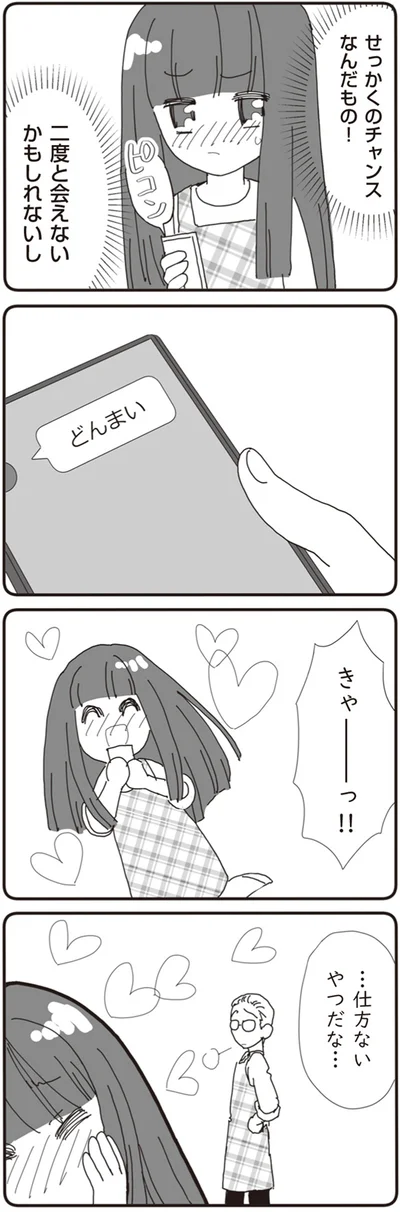 きゃーっ！！