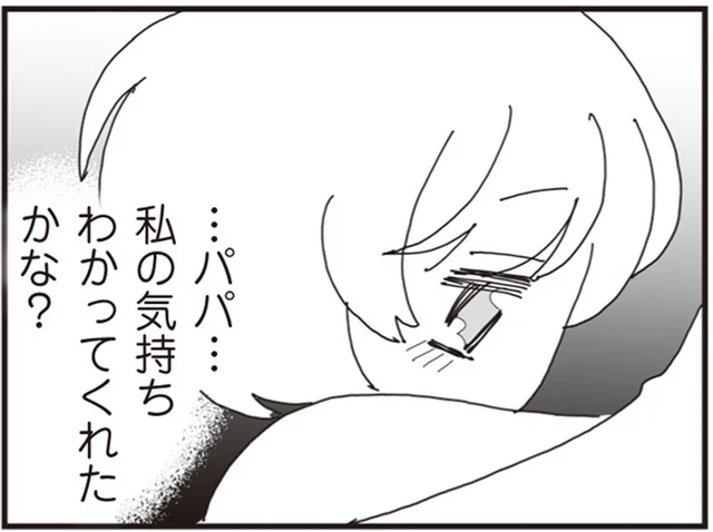 パパが再婚を決意！8歳娘が出した条件とは？／パパ、赤ちゃんが生まれないなら再婚してもいいよ（4）