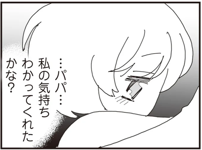 私の気持ちわかってくれたかな?