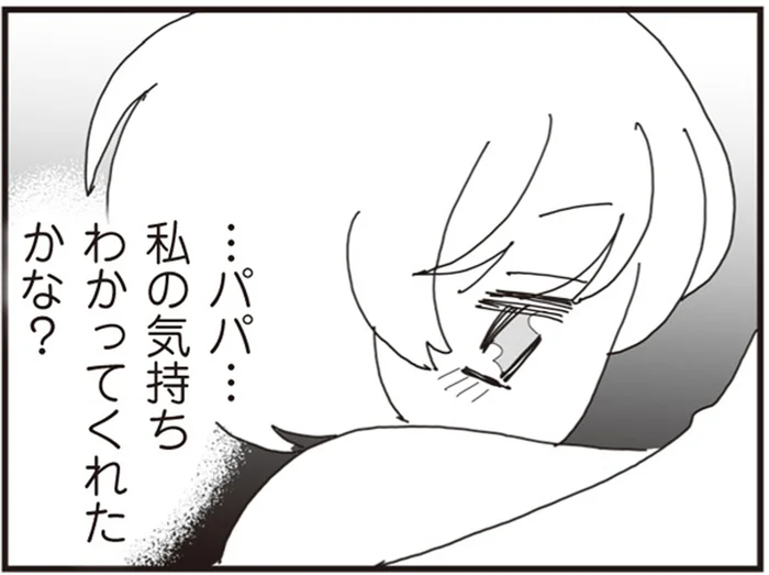 パパが再婚を決意！8歳娘が出した条件とは？／パパ、赤ちゃんが生まれないなら再婚してもいいよ（4）