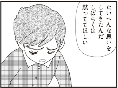 しばらくは黙っててほしい