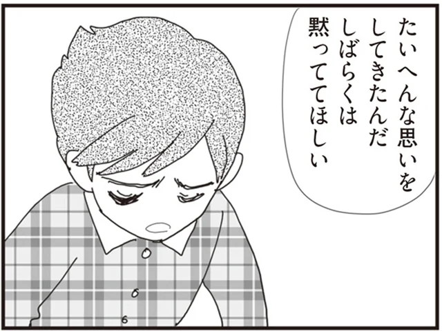 「しばらく黙っててほしい」妊娠報告をしたら夫が微妙な反応／パパ、赤ちゃんが生まれないなら再婚してもいいよ（5）