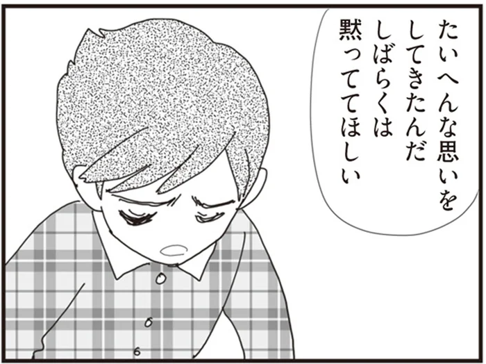 「しばらく黙っててほしい」妊娠報告をしたら夫が微妙な反応／パパ、赤ちゃんが生まれないなら再婚してもいいよ（5）