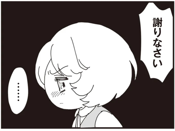 謝りなさい