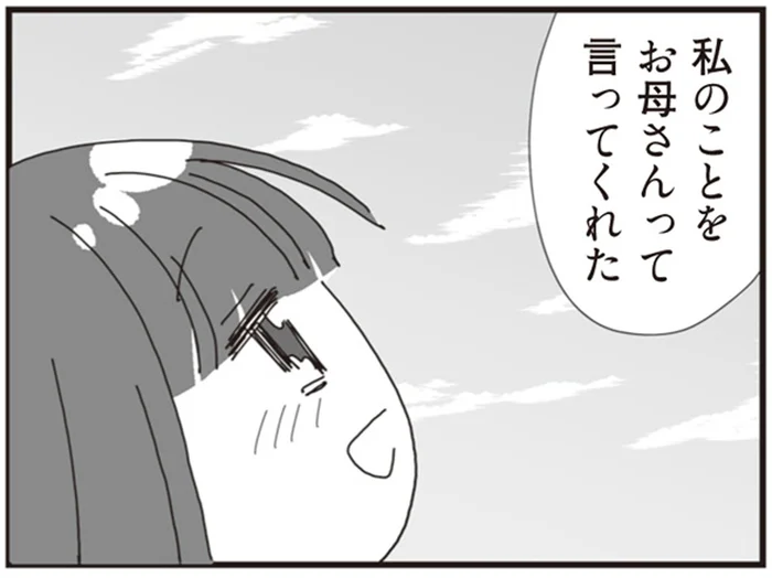 初めて「お母さん」と言ってもらえた！母娘の距離が縮まった日／パパ、赤ちゃんが生まれないなら再婚してもいいよ（8）