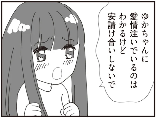 「安請け合いしないで！」妊娠3カ月。妻が知った父娘の約束／パパ、赤ちゃんが生まれないなら再婚してもいいよ（11）
