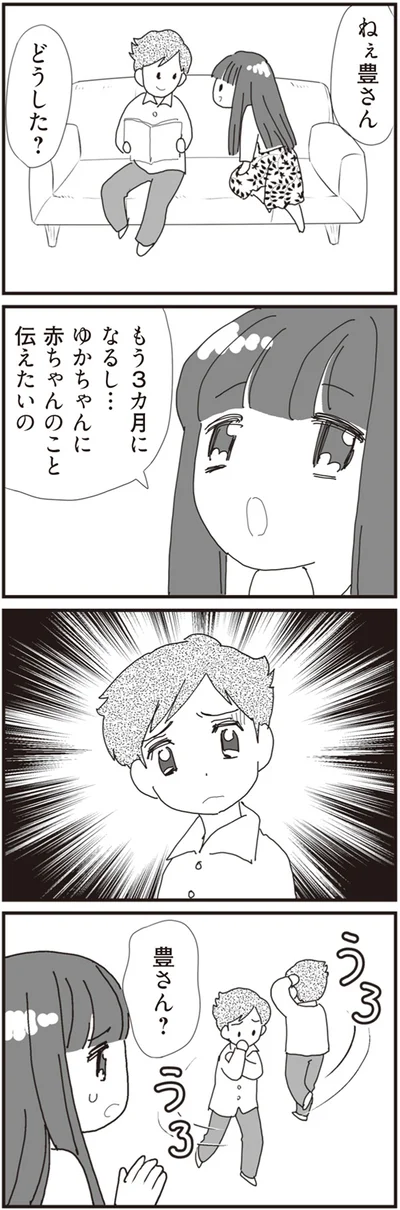 赤ちゃんのこと伝えたいの