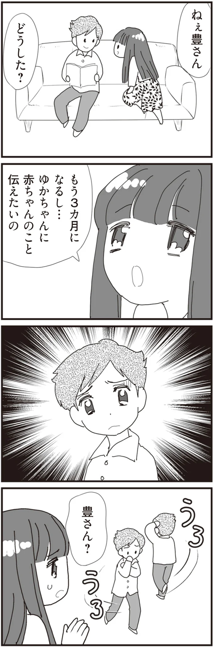赤ちゃんのこと伝えたいの