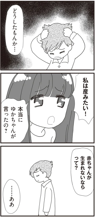 私は産みたい！