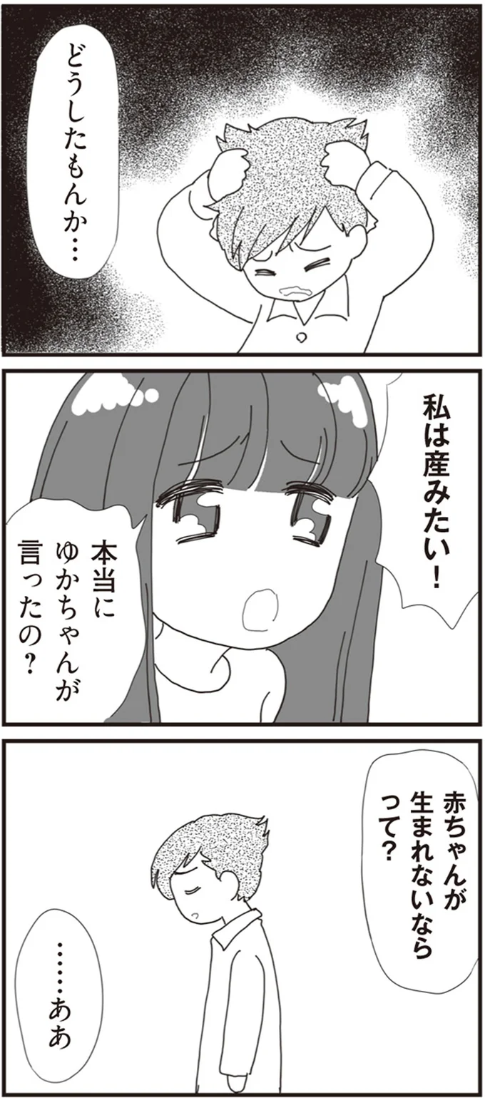 私は産みたい！