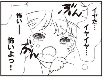 イヤだ…イヤイヤ…
