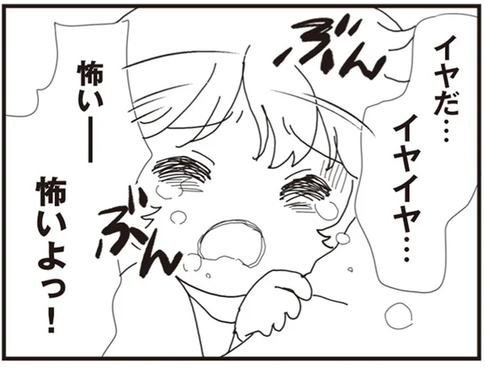 イヤだ…イヤイヤ…