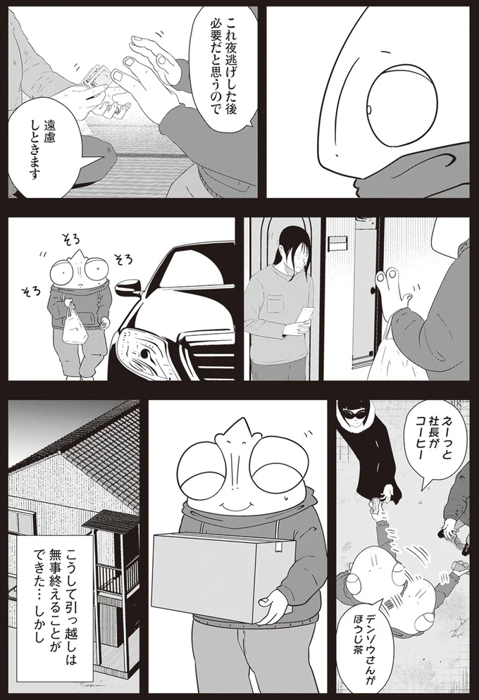 こうして引っ越しは無事終えることができた…