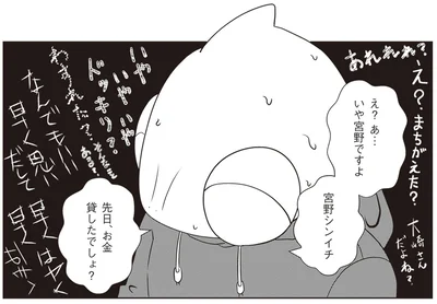 お金貸したでしょ？