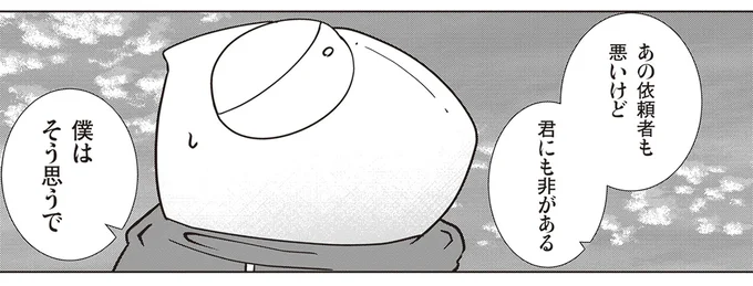 君にも非がある