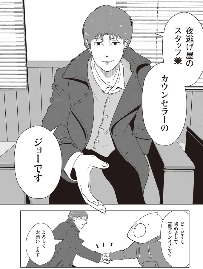 ジョーです