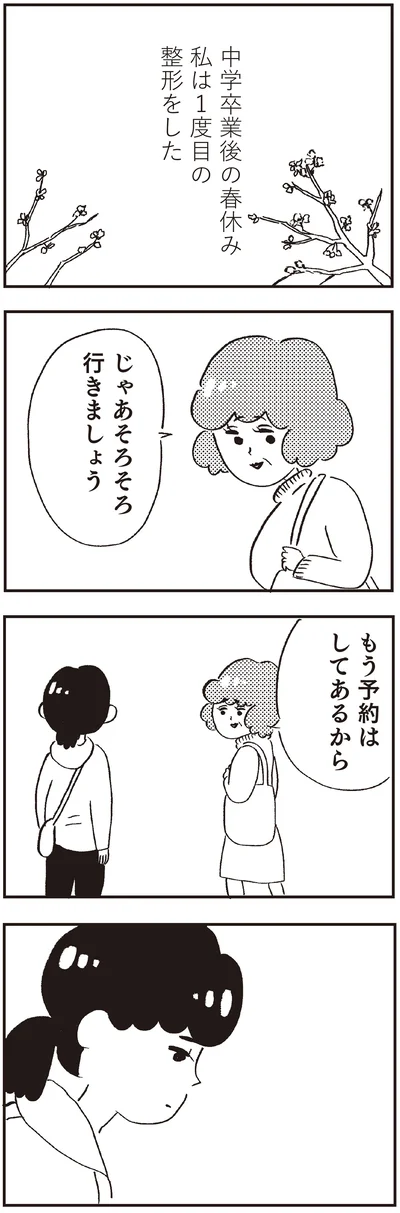 そろそろ行きましょう