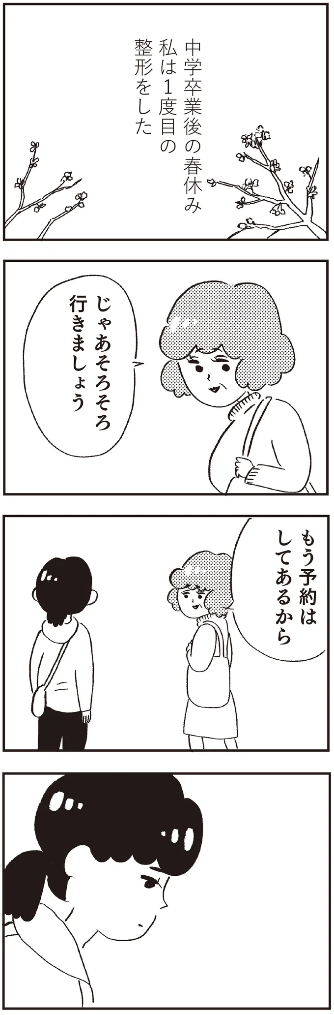 そろそろ行きましょう