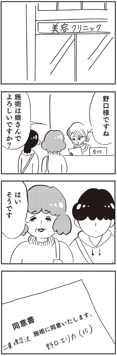 施術は娘さんでよろしいですか？