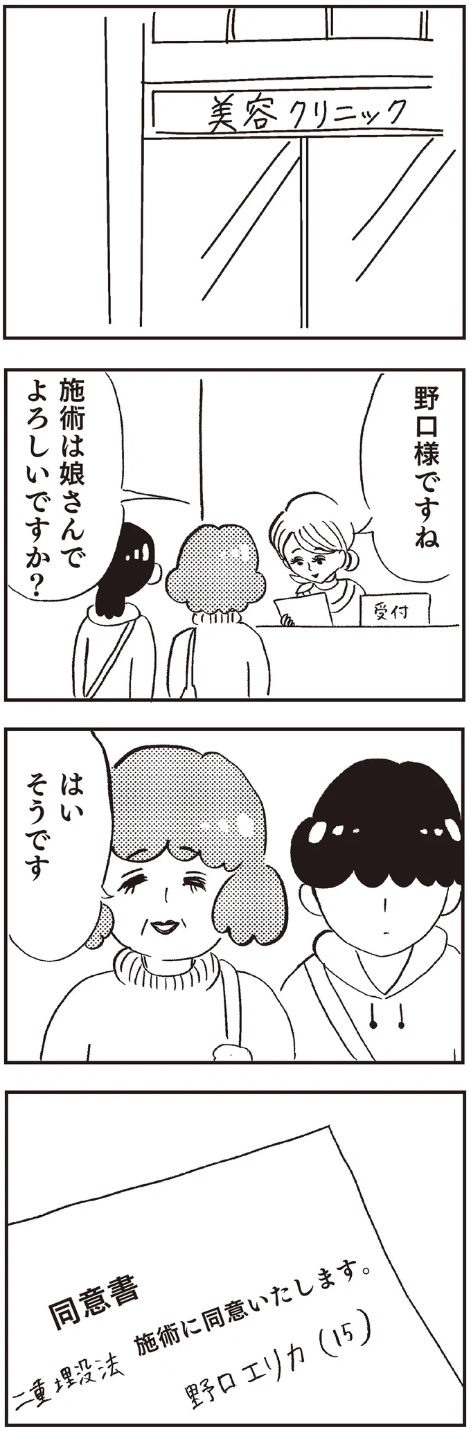 施術は娘さんでよろしいですか？