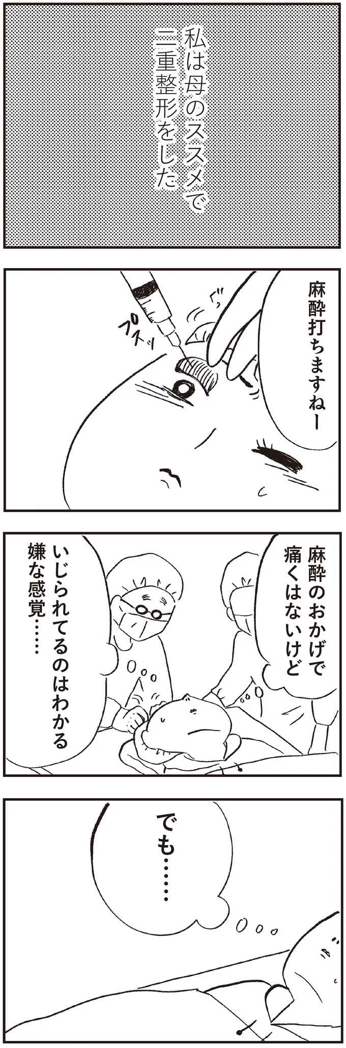 嫌な感覚…
