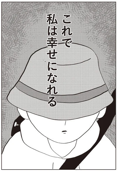 幸せになれる