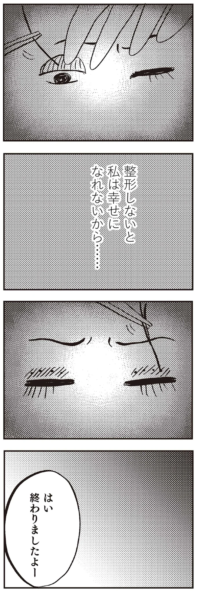 はい終わりましたよー