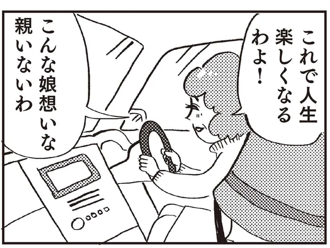 こんな娘想いな親いないわ