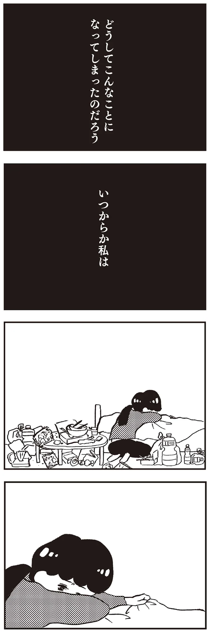 『親に整形させられた私が母になる エリカの場合』より