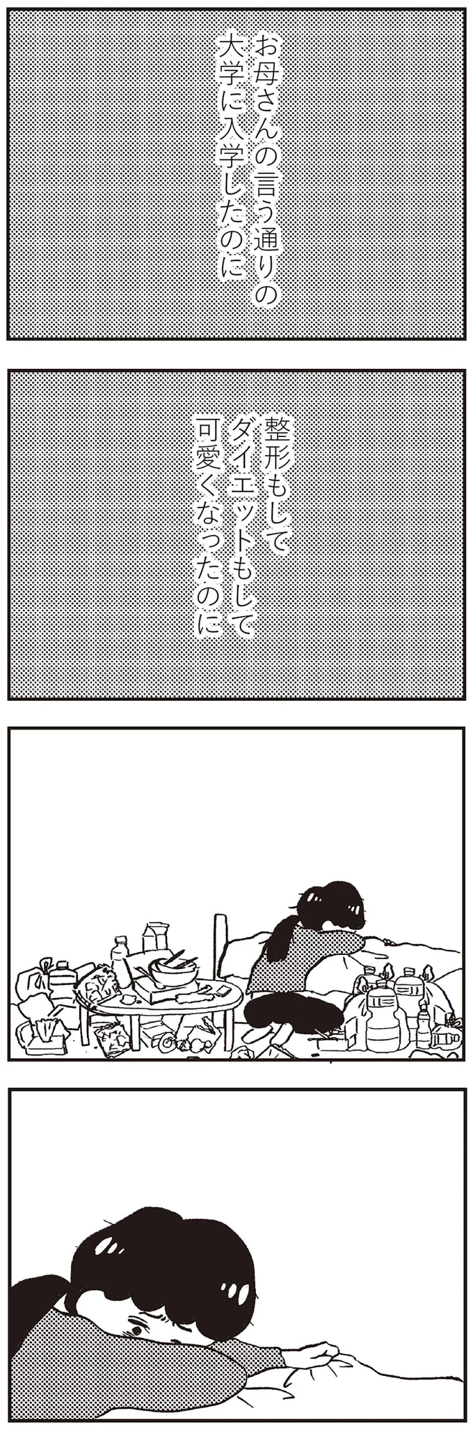 『親に整形させられた私が母になる エリカの場合』より