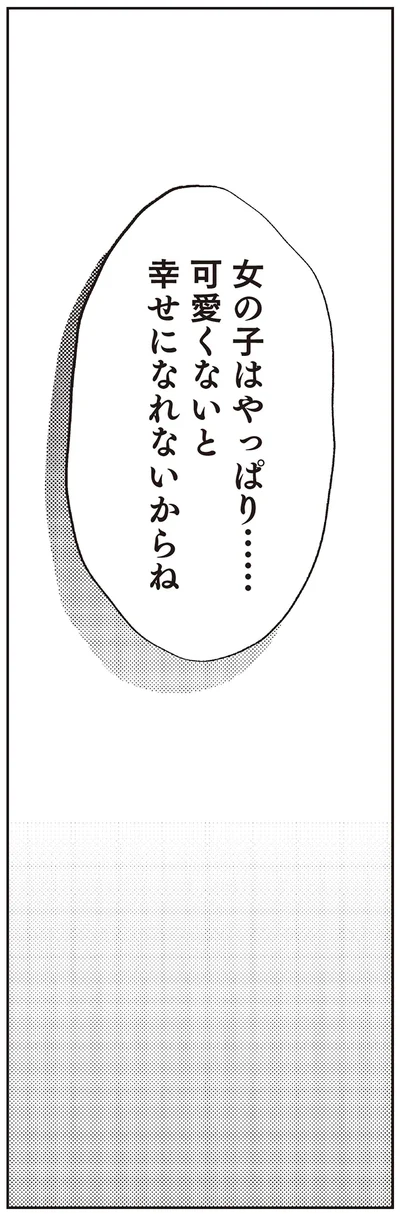 『親に整形させられた私が母になる エリカの場合』より