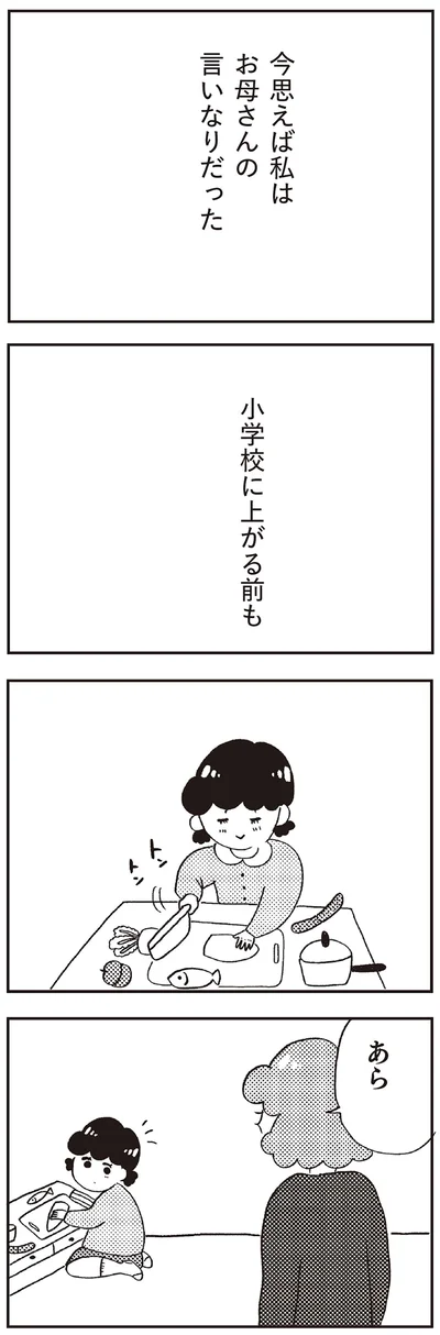 『親に整形させられた私が母になる エリカの場合』より