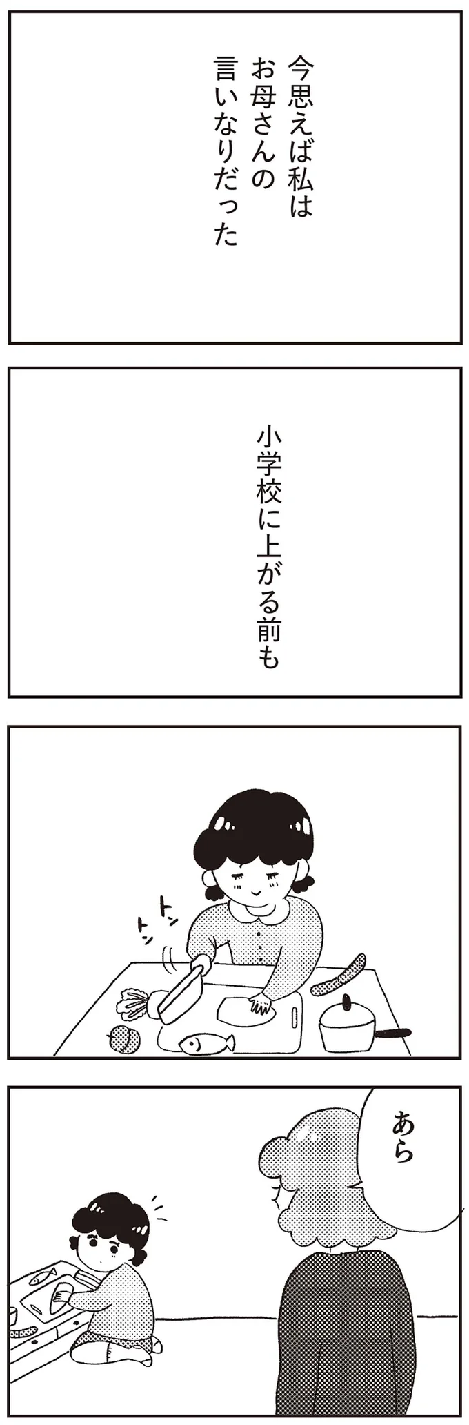 『親に整形させられた私が母になる エリカの場合』より