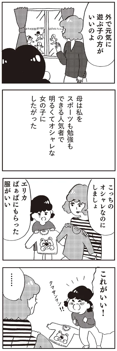 『親に整形させられた私が母になる エリカの場合』より