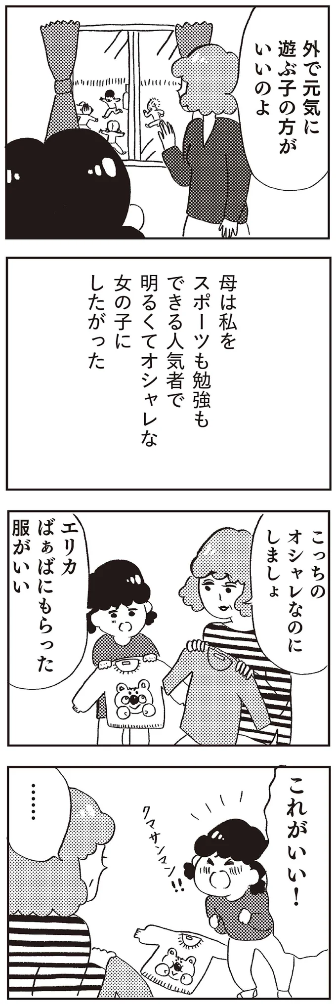 『親に整形させられた私が母になる エリカの場合』より