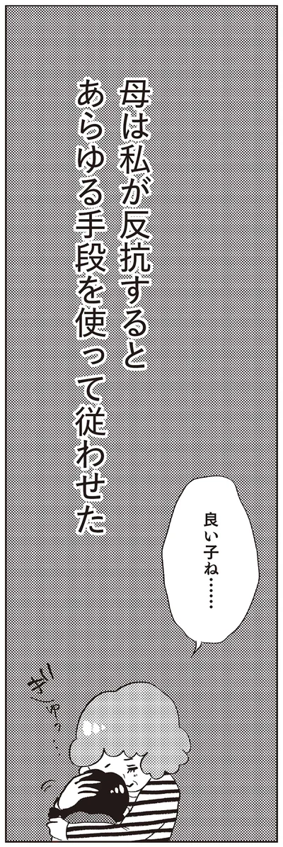 『親に整形させられた私が母になる エリカの場合』より