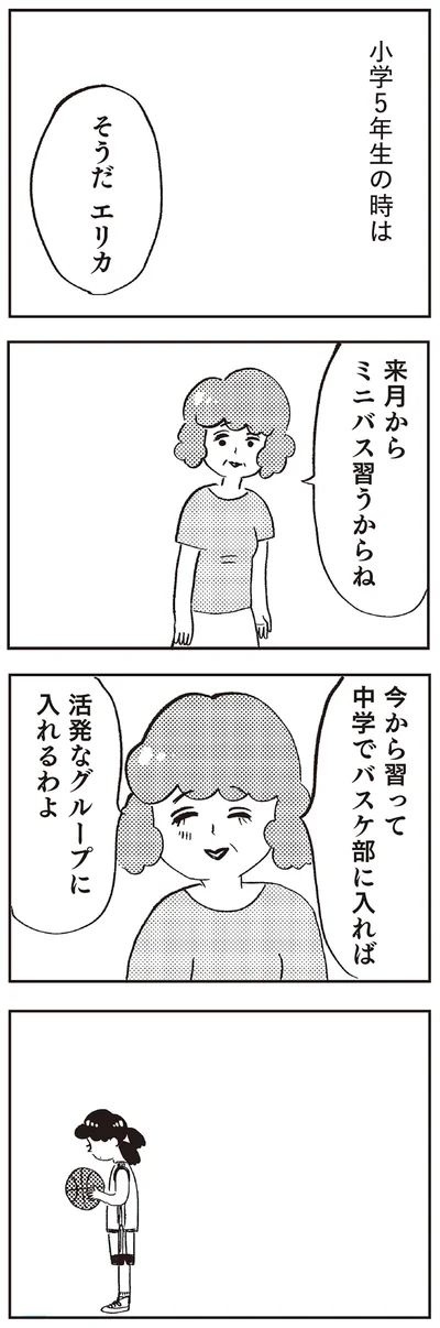 『親に整形させられた私が母になる エリカの場合』より
