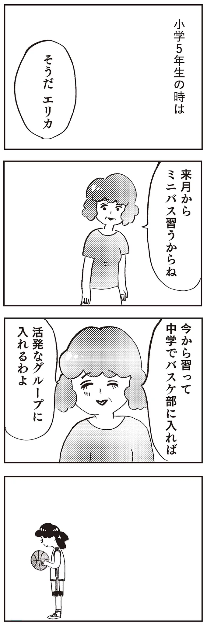 『親に整形させられた私が母になる エリカの場合』より