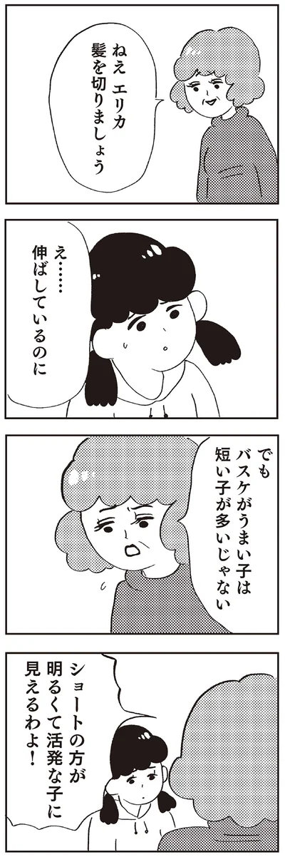 『親に整形させられた私が母になる エリカの場合』より