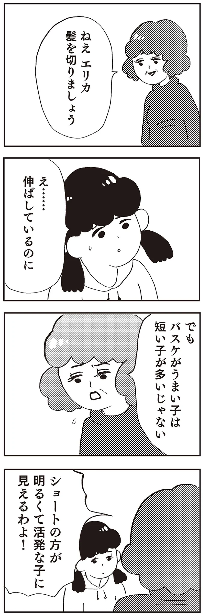 『親に整形させられた私が母になる エリカの場合』より