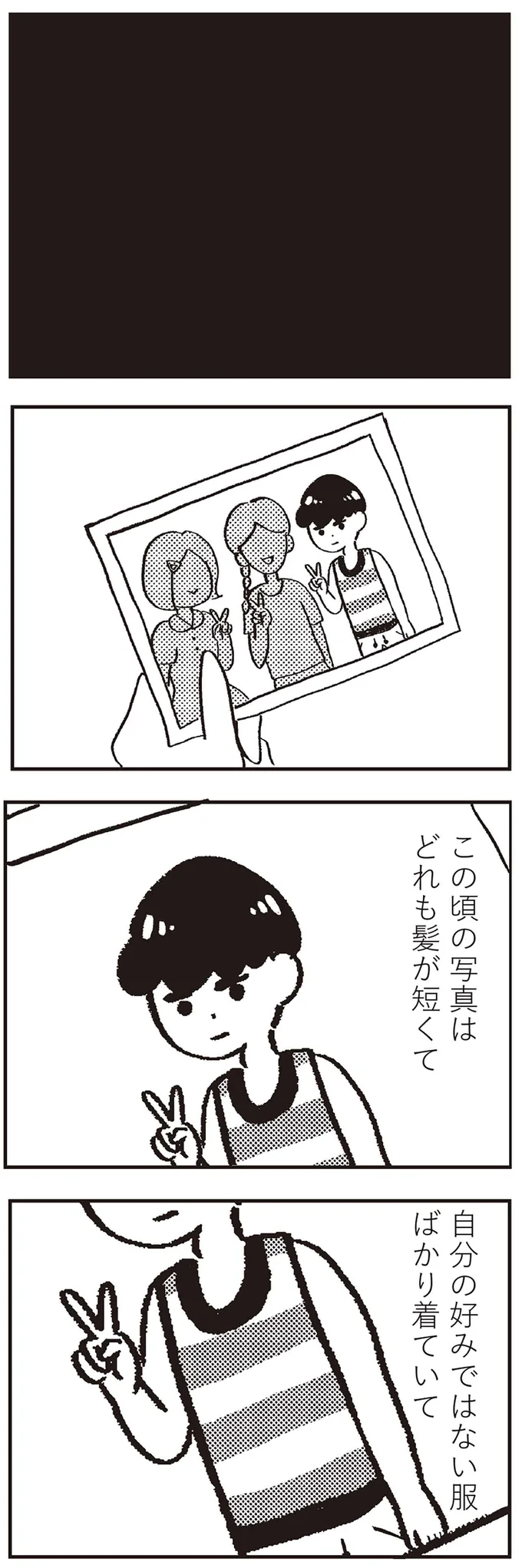 『親に整形させられた私が母になる エリカの場合』より