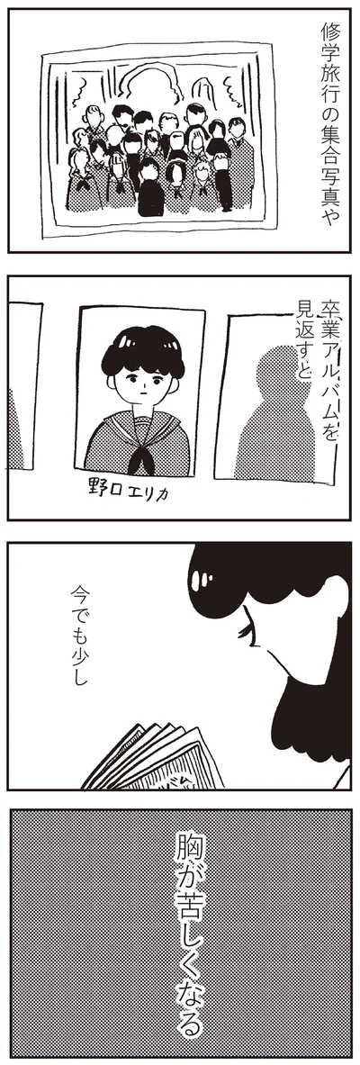 『親に整形させられた私が母になる エリカの場合』より