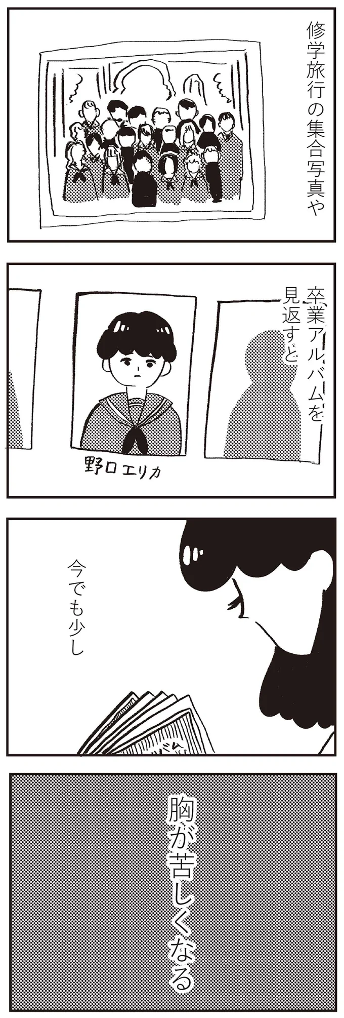 『親に整形させられた私が母になる エリカの場合』より