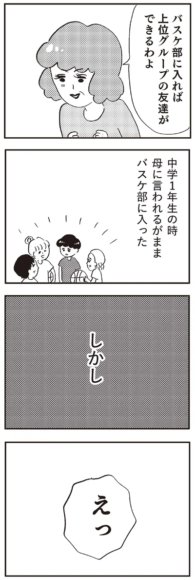 『親に整形させられた私が母になる エリカの場合』より