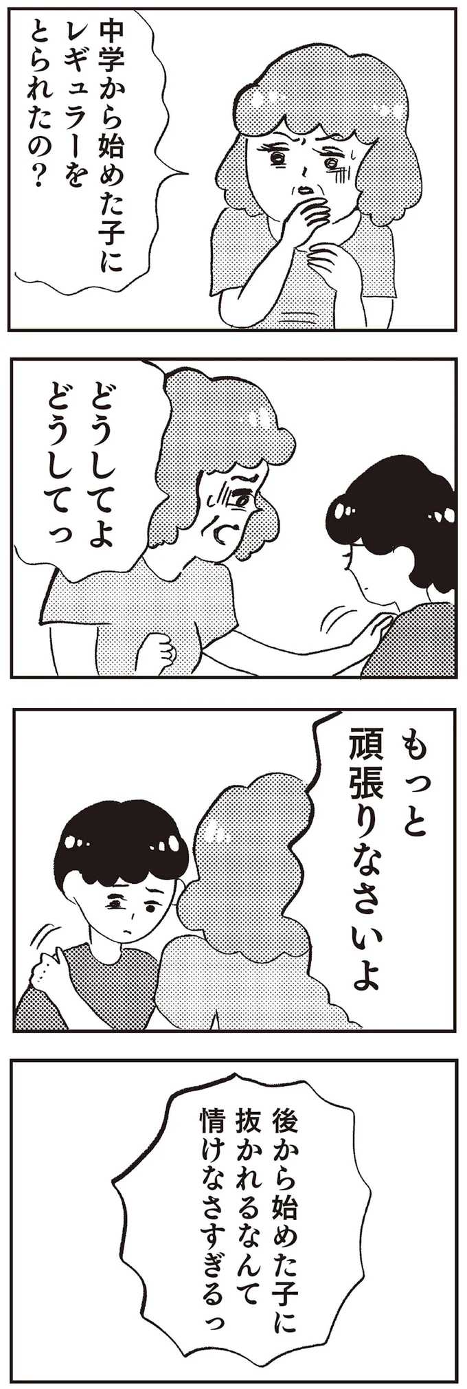 『親に整形させられた私が母になる エリカの場合』より