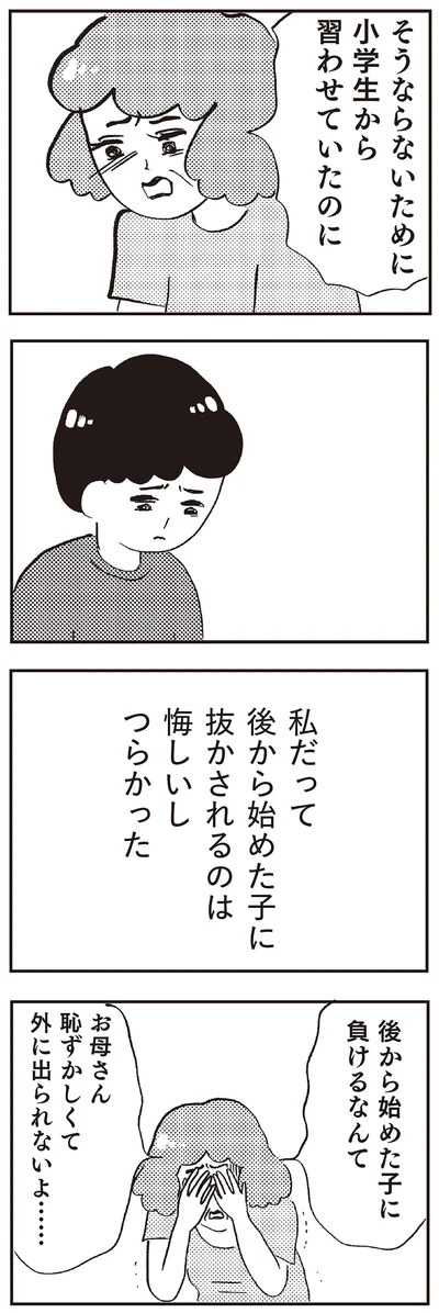『親に整形させられた私が母になる エリカの場合』より