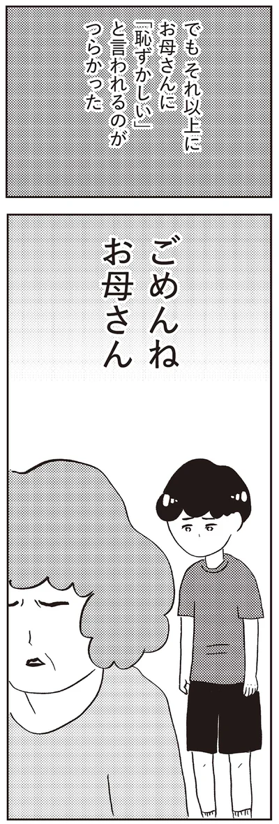 『親に整形させられた私が母になる エリカの場合』より