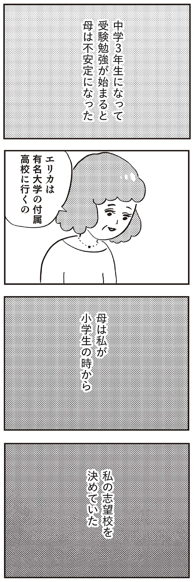 『親に整形させられた私が母になる エリカの場合』より