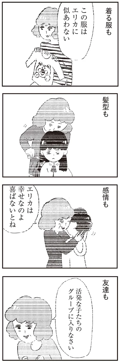 『親に整形させられた私が母になる エリカの場合』より