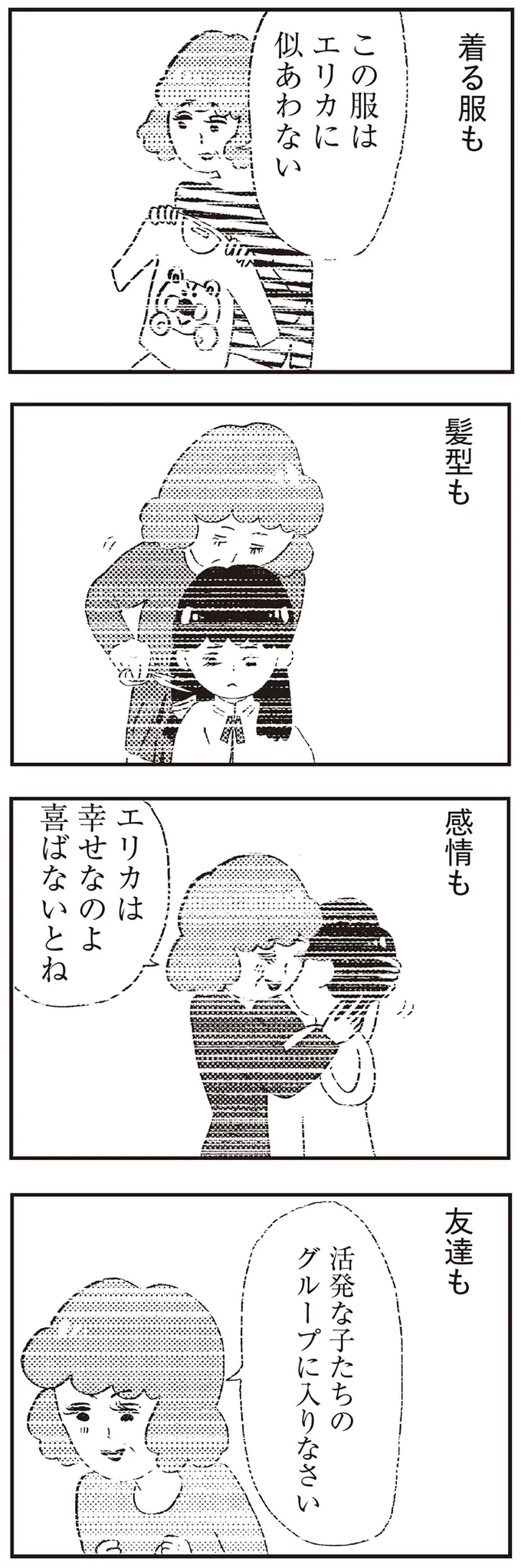 『親に整形させられた私が母になる エリカの場合』より
